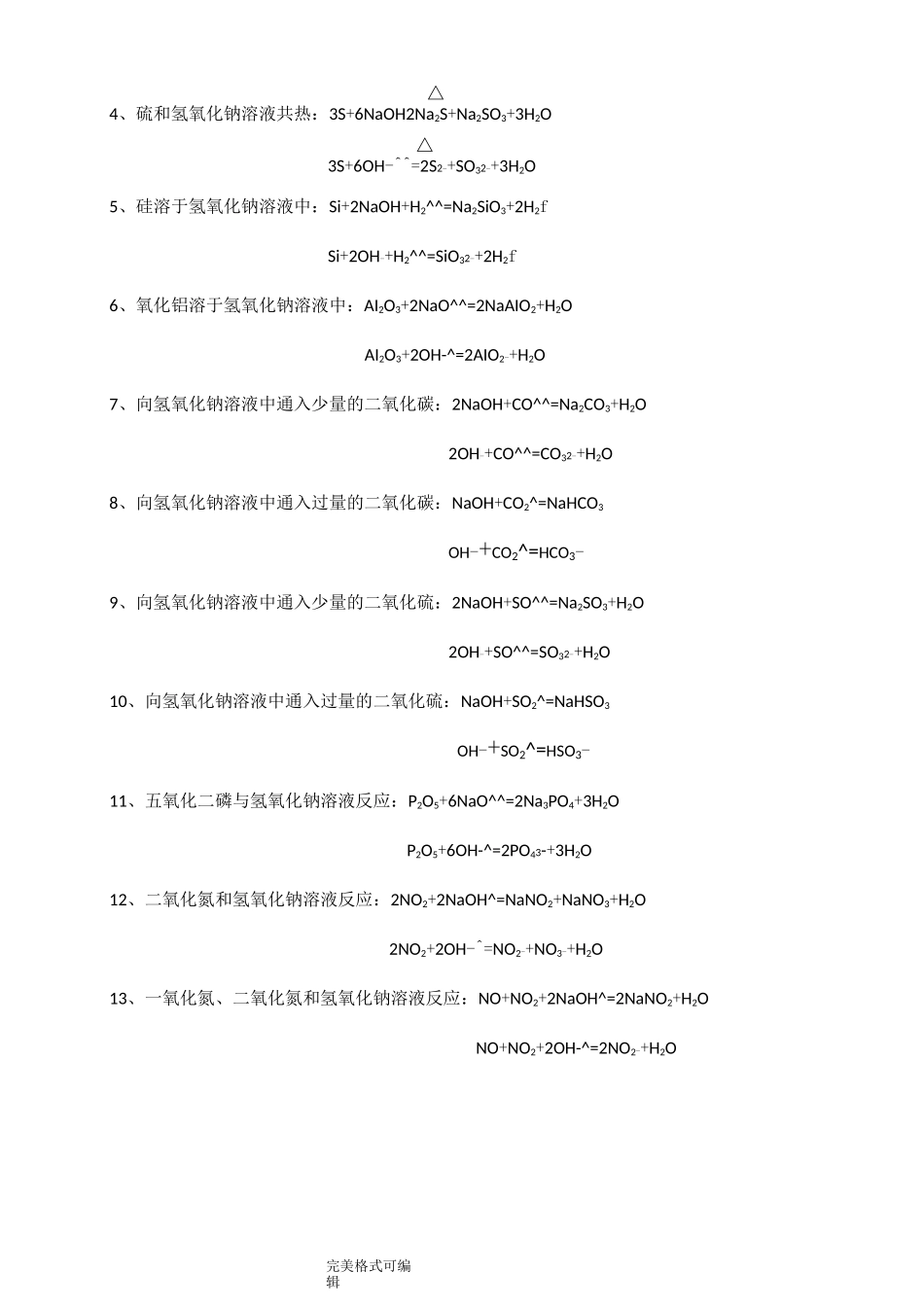 钠和化合物的化学方程式和离子方程式_第3页