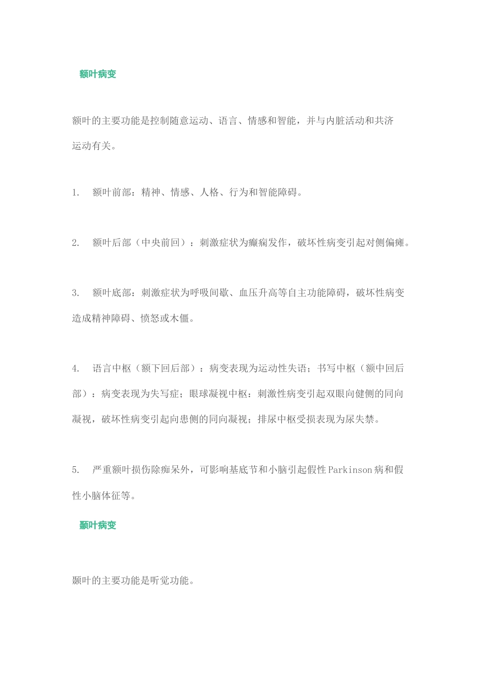 颅内占位定位及功能损伤_第1页