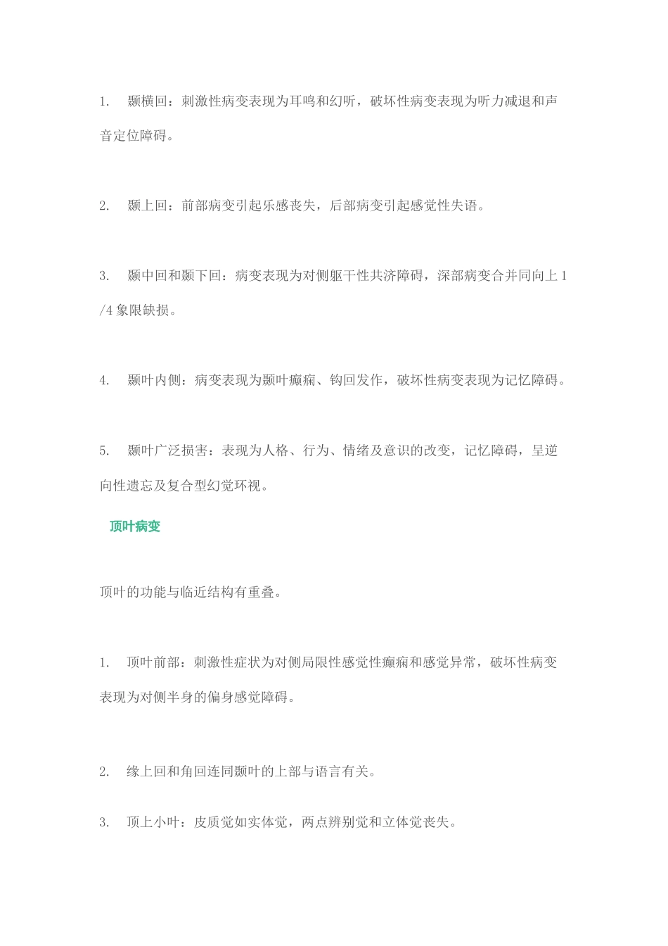 颅内占位定位及功能损伤_第2页