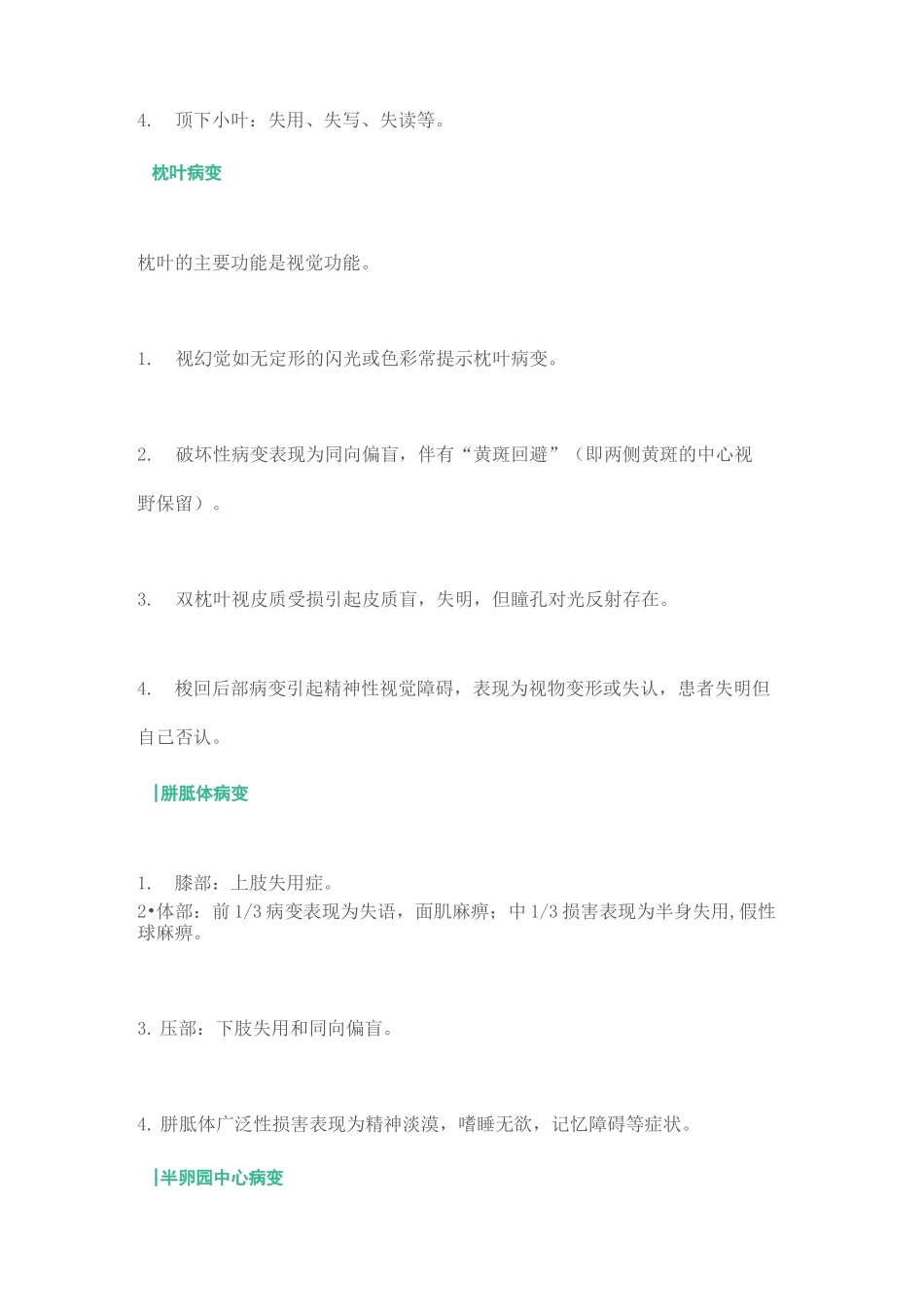 颅内占位定位及功能损伤_第3页