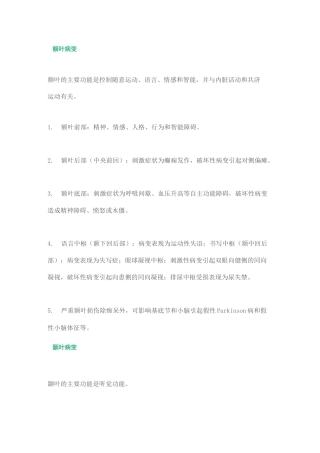 颅内占位定位及功能损伤