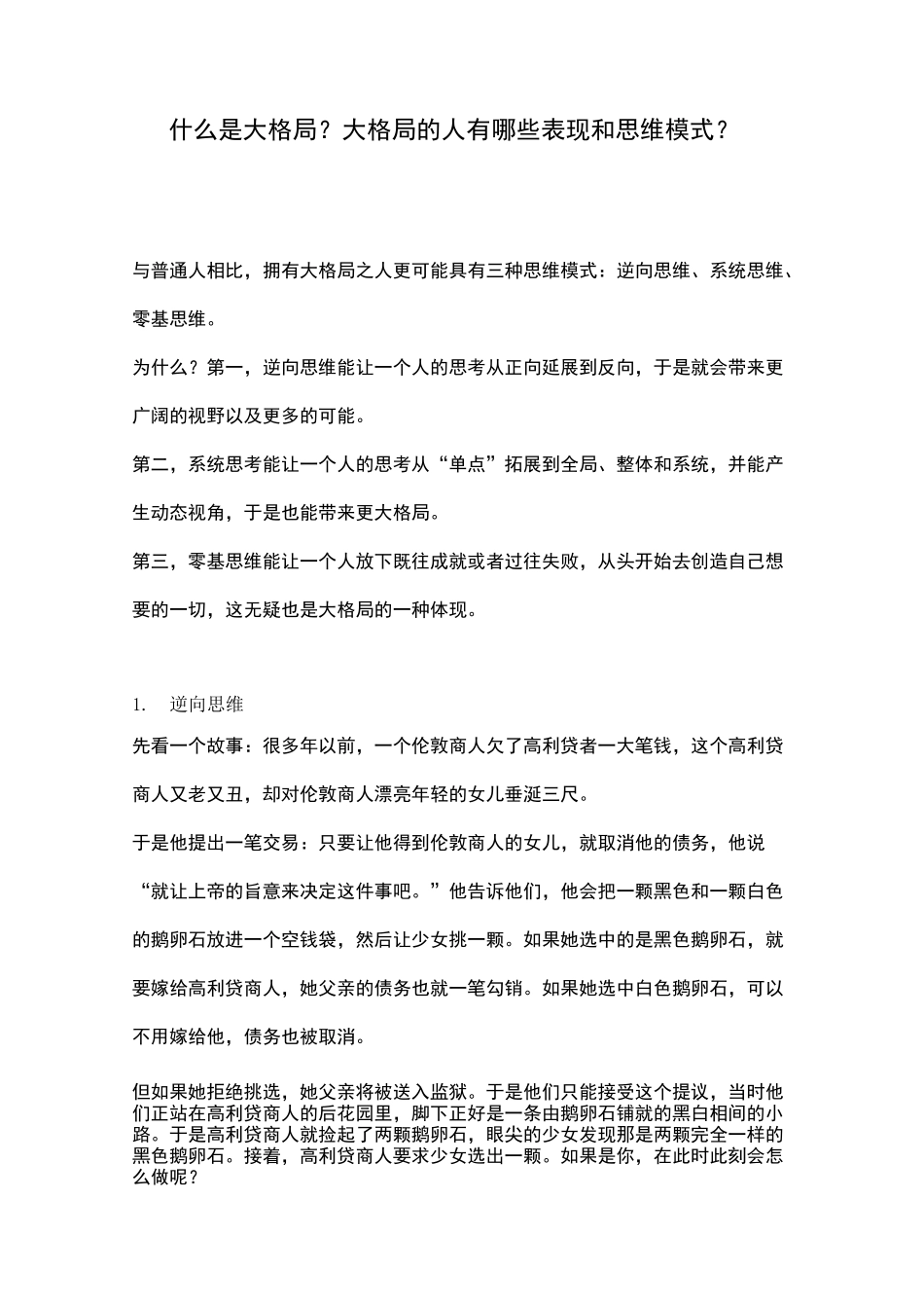 什么是大格局(建议收藏)_第1页