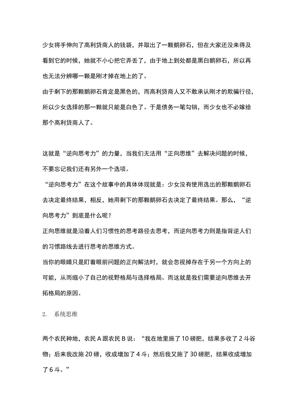 什么是大格局(建议收藏)_第2页