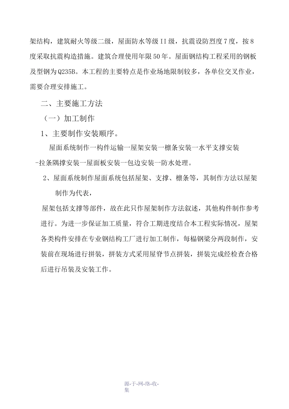 轻型钢结构屋面施工方案_第2页