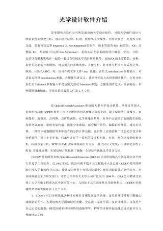各种光学设计软件介绍-学习光学必备-peter.