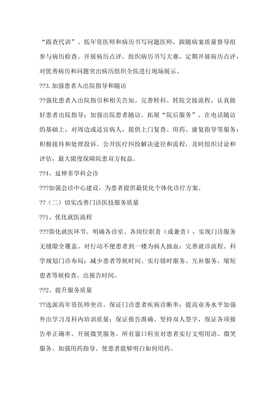 医疗服务提升方案 (2)_第2页