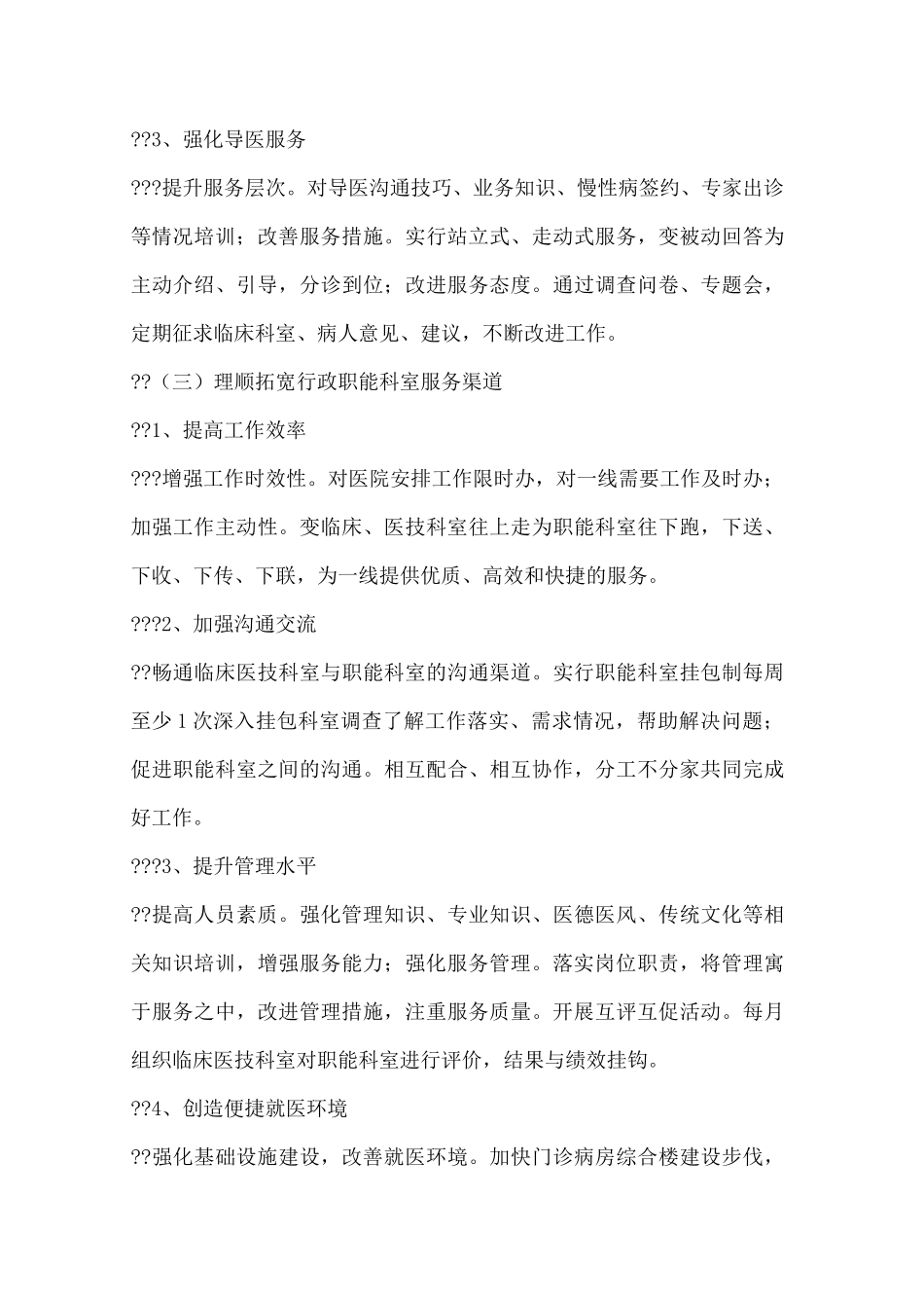 医疗服务提升方案 (2)_第3页