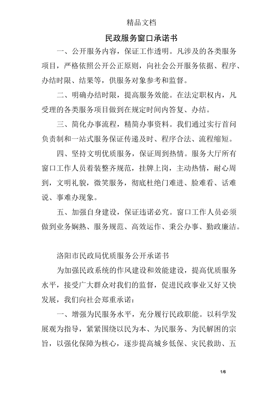 民政服务窗口承诺书_第1页