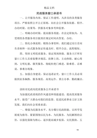 民政服务窗口承诺书