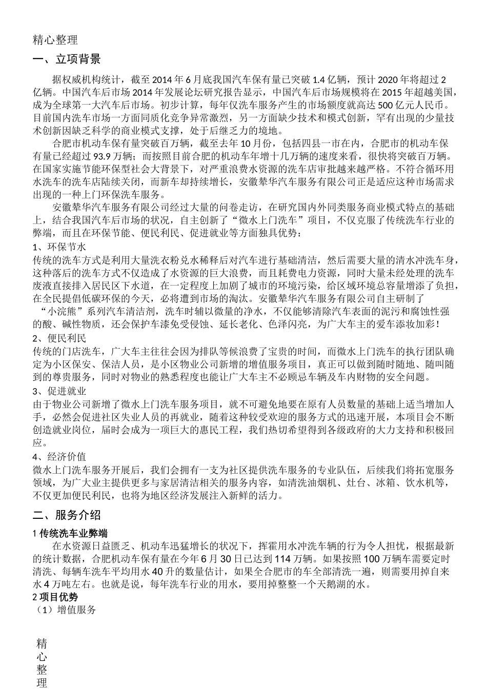 无水洗车项目创业计划方法方案_第2页