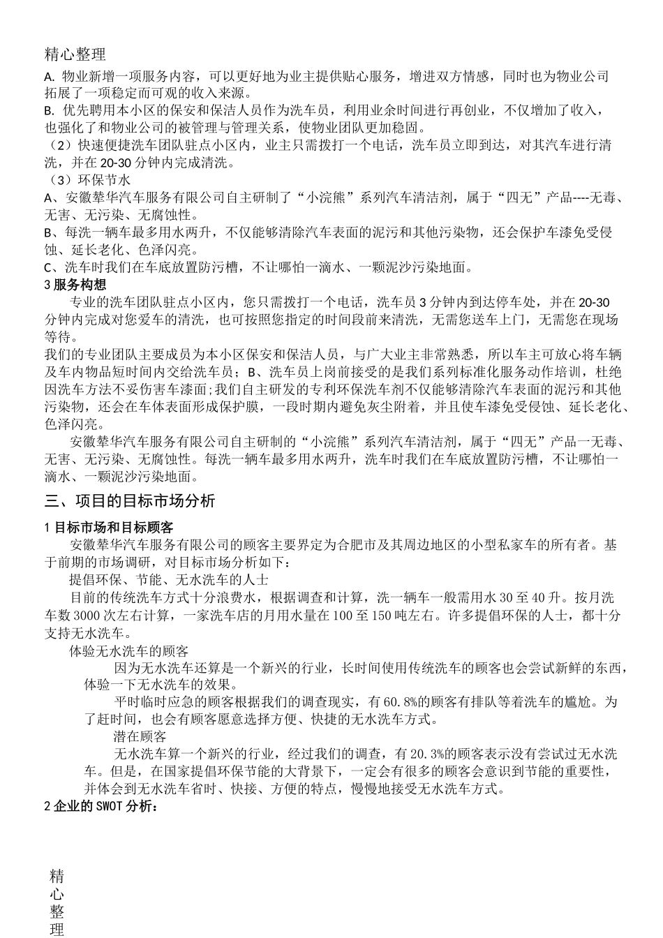 无水洗车项目创业计划方法方案_第3页