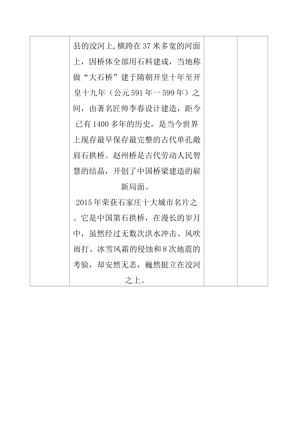 数学渗透德育教案_第3页