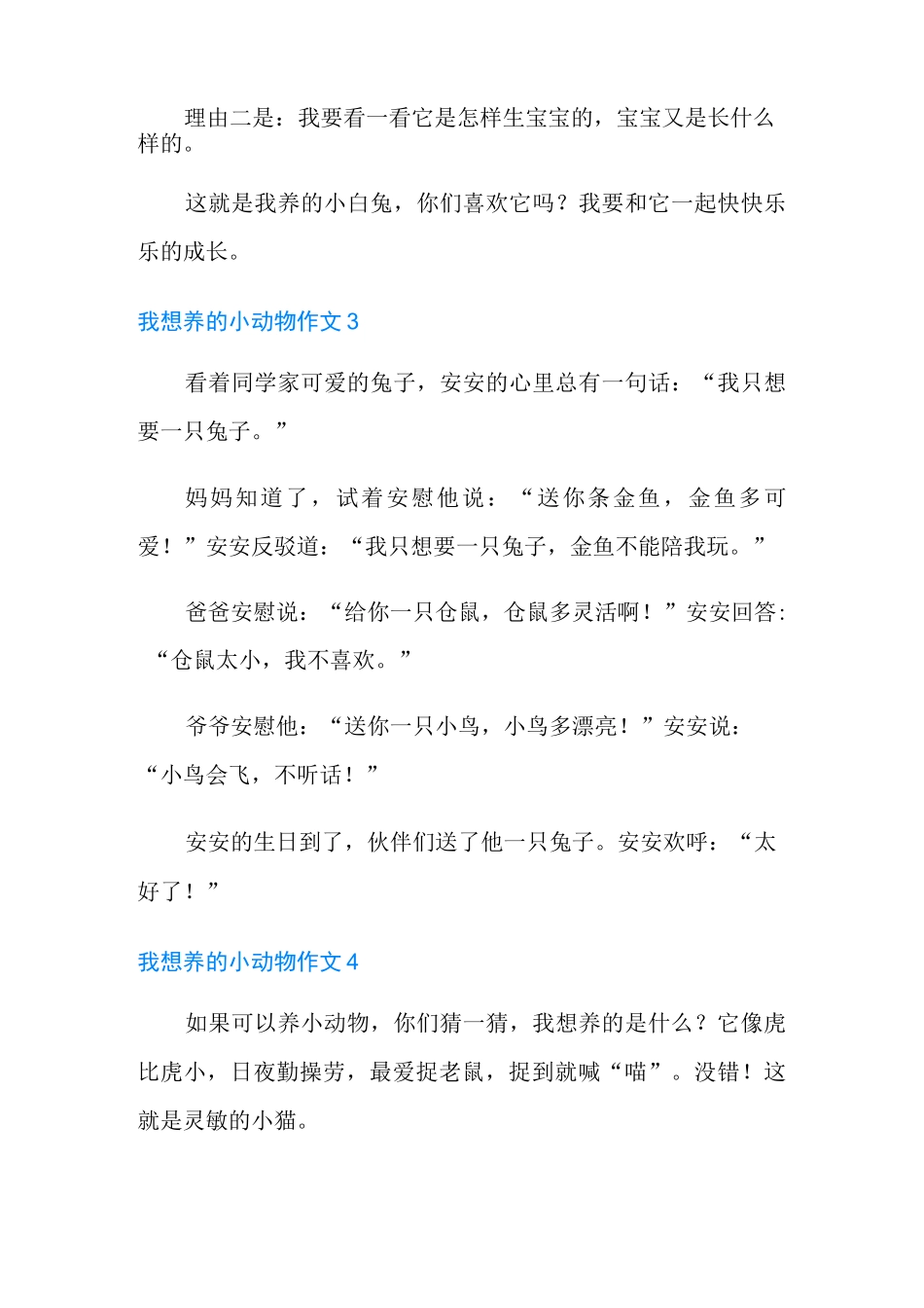 我想养的小动物作文(通用15篇)_第2页