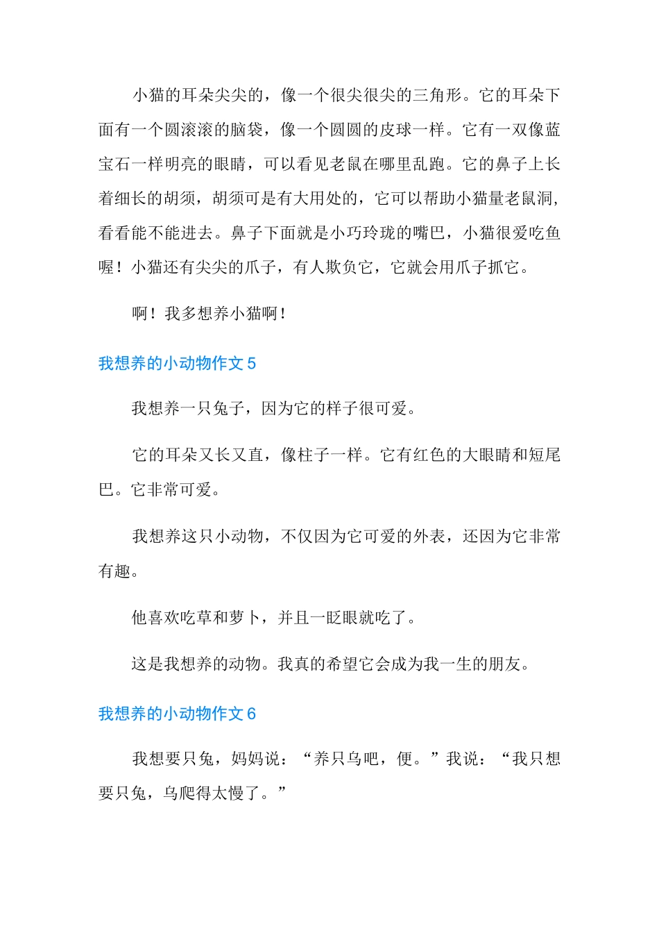 我想养的小动物作文(通用15篇)_第3页