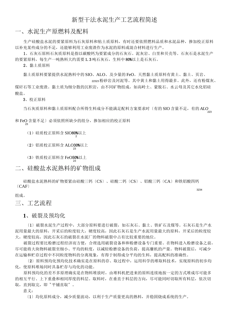 新型干法水泥生产工艺流程介绍_第2页