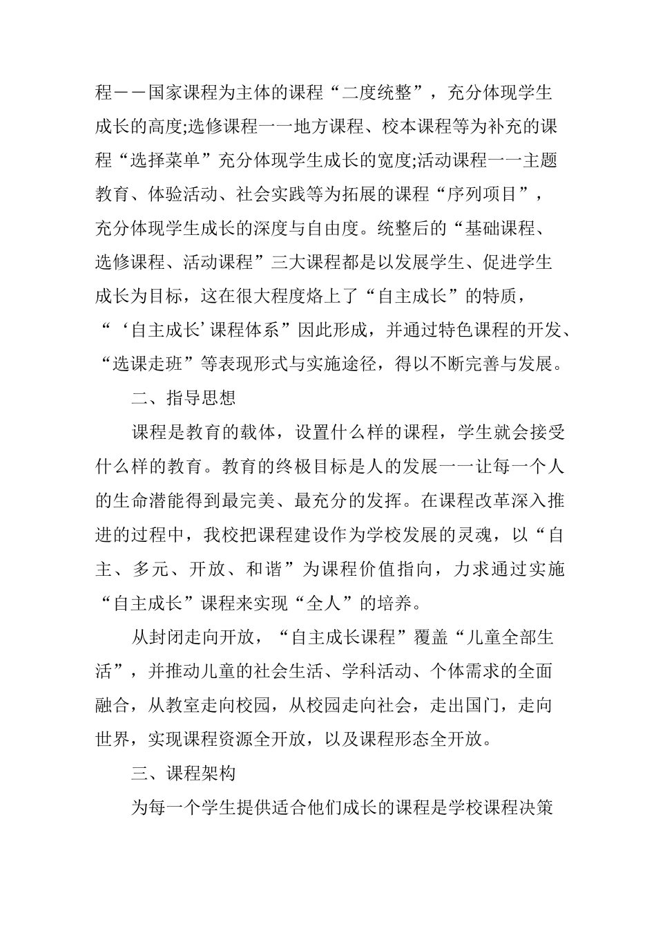 “自主成长”课程体系的构建与实施_第2页