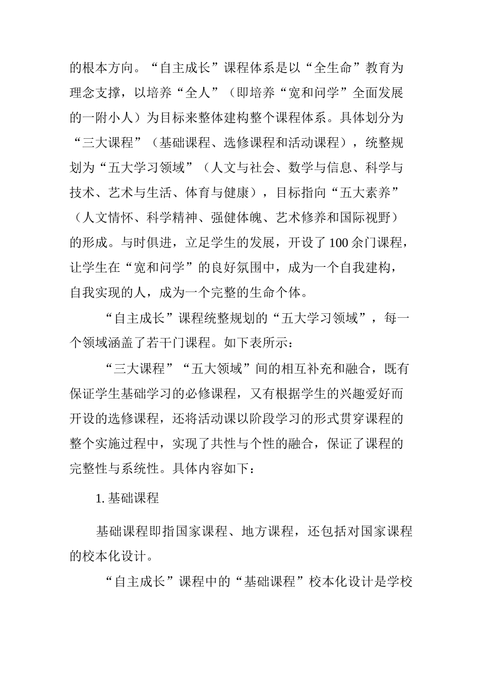 “自主成长”课程体系的构建与实施_第3页