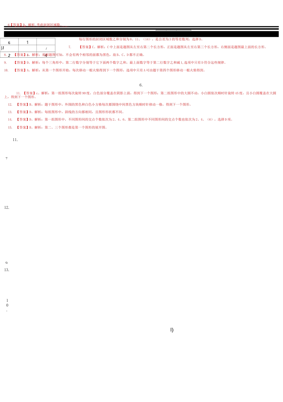 图形逻辑题100道_第2页