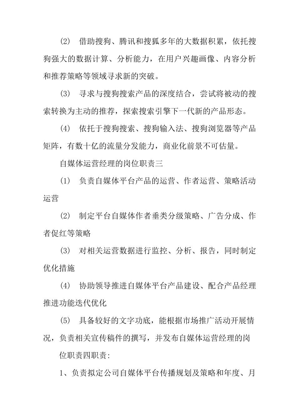 自媒体运营经理的岗位职责_第3页