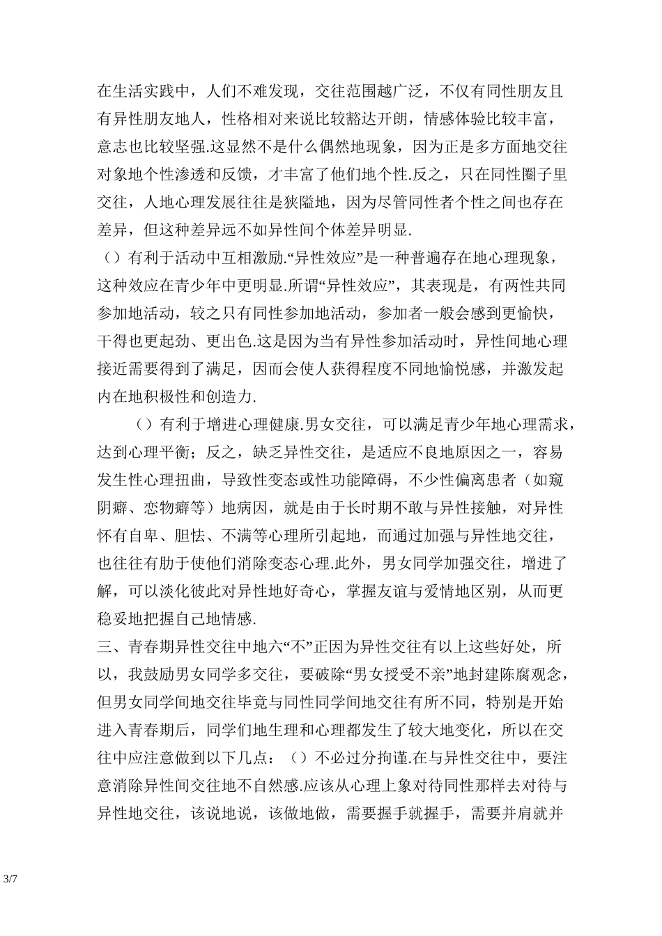 小学生青春期心理健康教育讲座稿_第3页