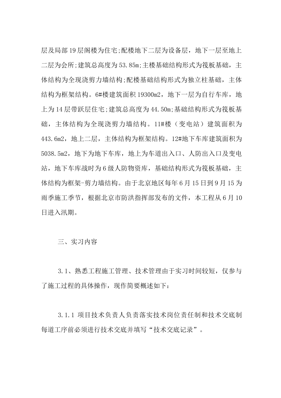 最新土木工程实习报告内容_第2页