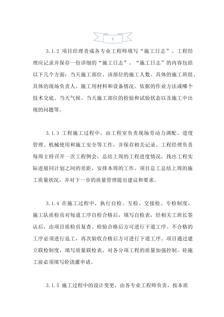 最新土木工程实习报告内容_第3页