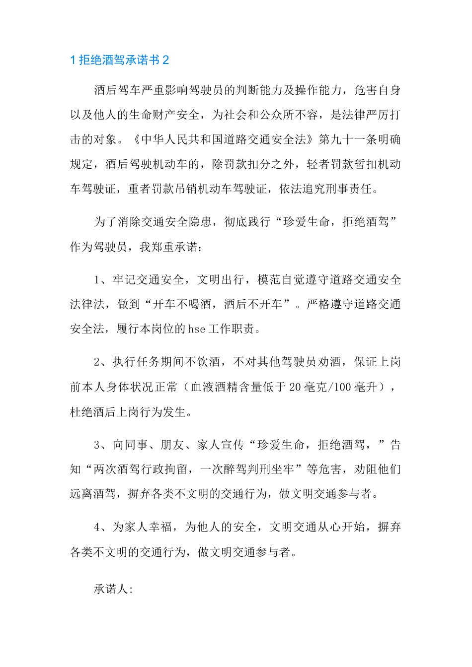拒绝酒驾承诺书_第2页
