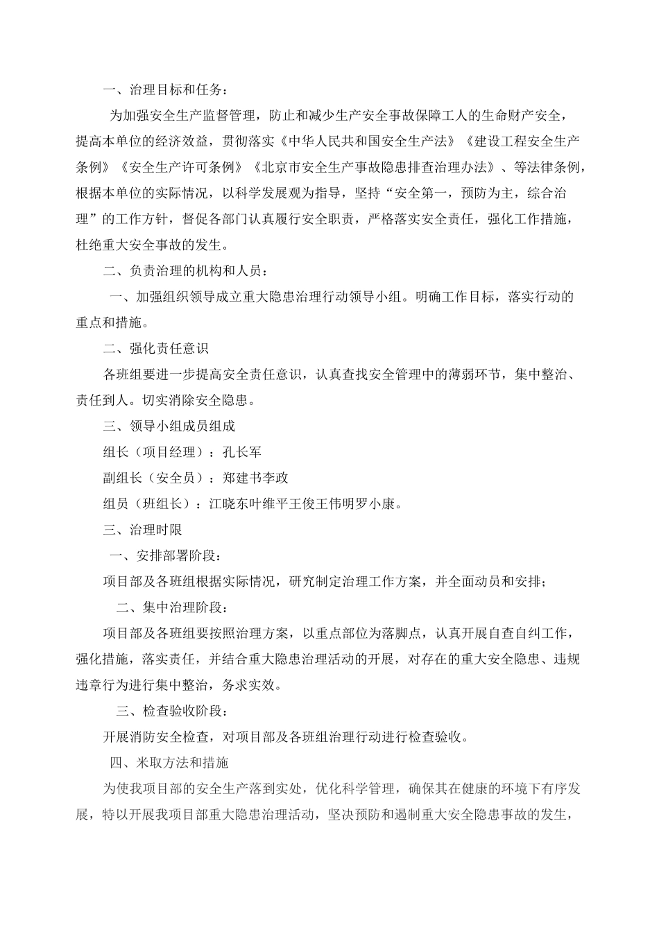 安全隐患防治专项方案_第2页