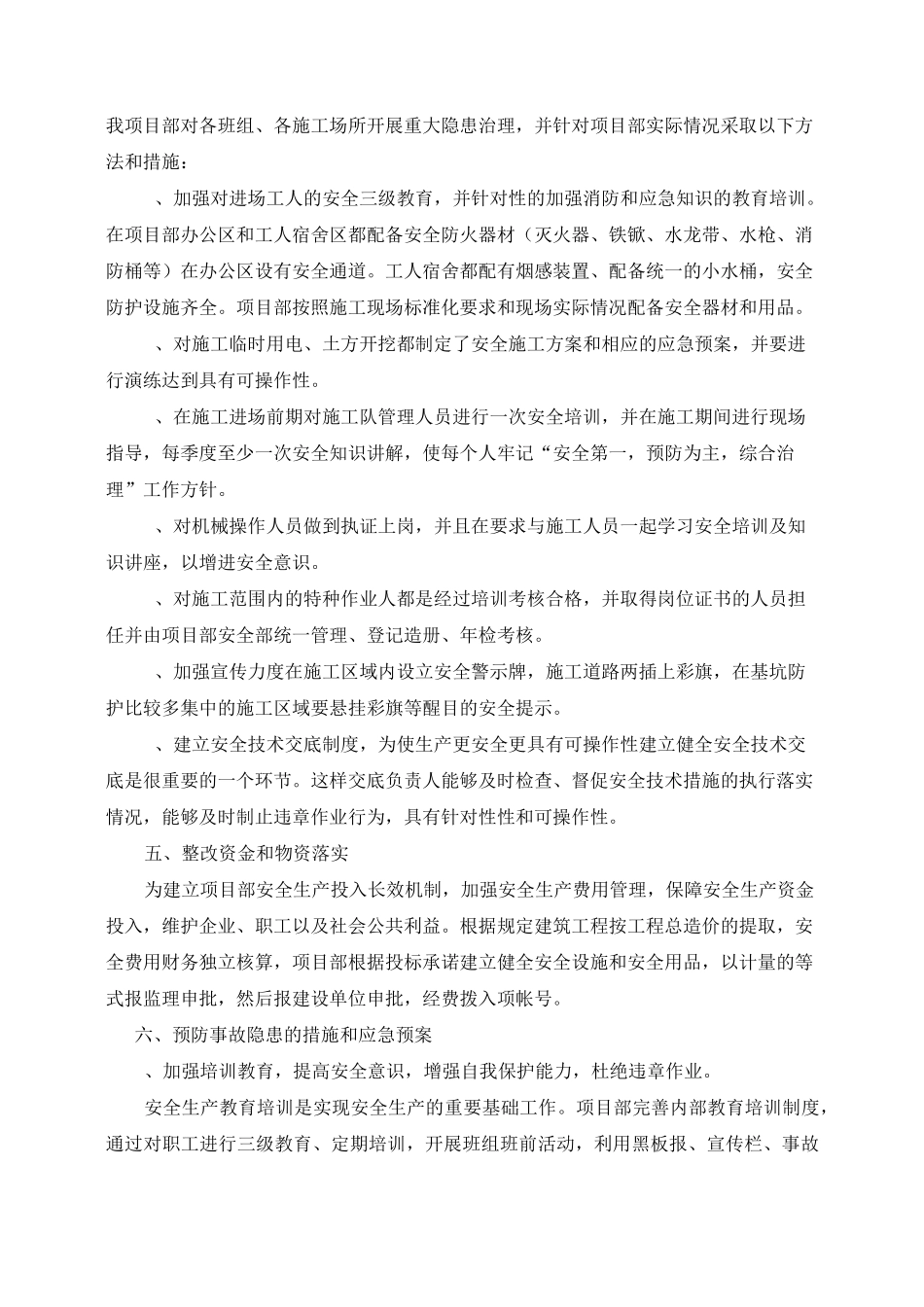 安全隐患防治专项方案_第3页