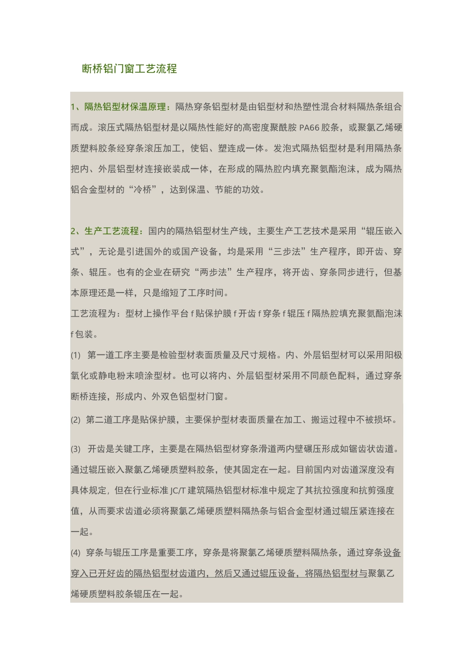 断桥铝门窗工艺流程_第1页