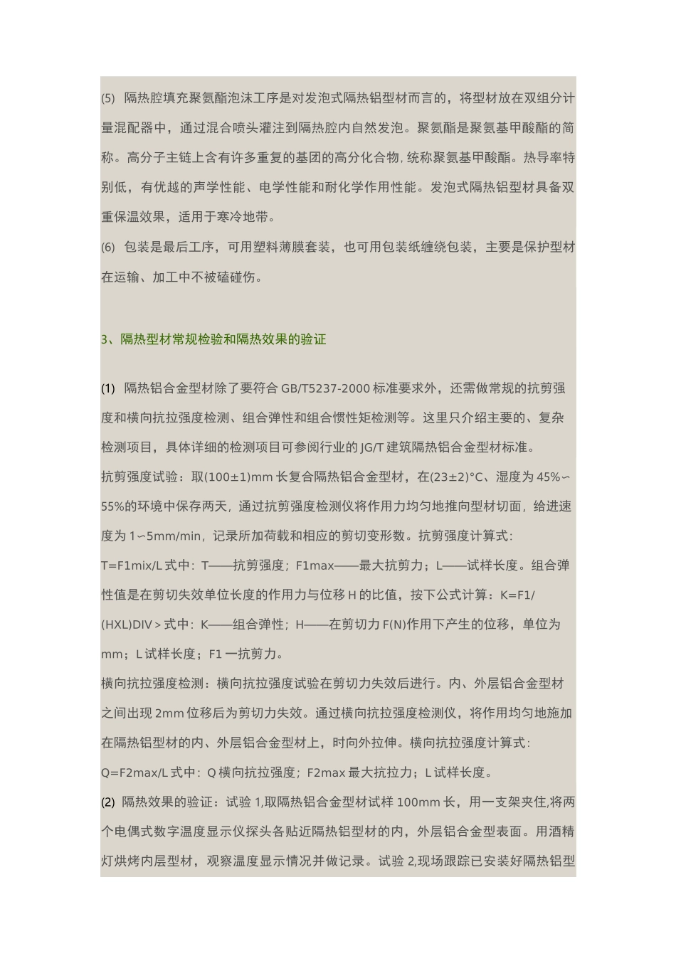 断桥铝门窗工艺流程_第2页