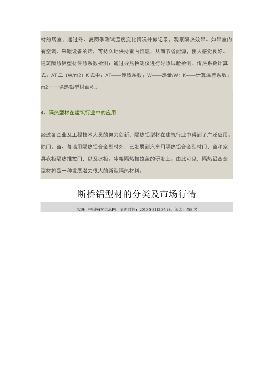 断桥铝门窗工艺流程_第3页