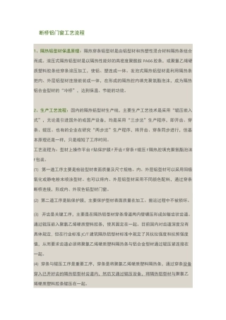 断桥铝门窗工艺流程