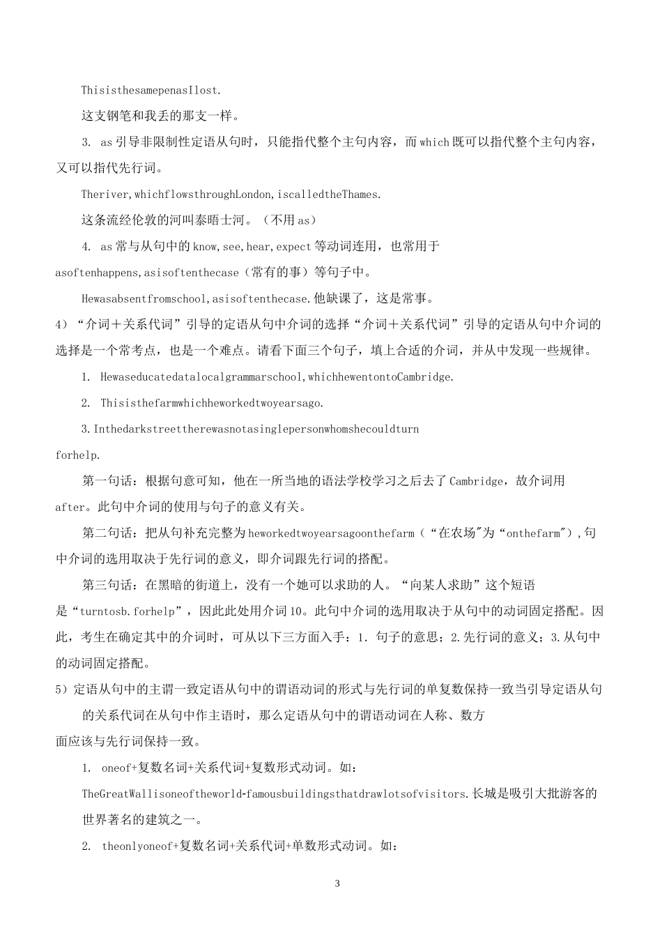 高三英语语法填空训练试题之复合句_第3页