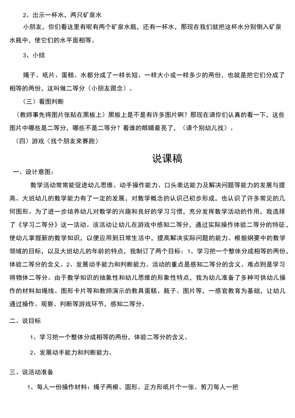 幼儿园大班数学活动《学习二等分》教案说课稿_第2页