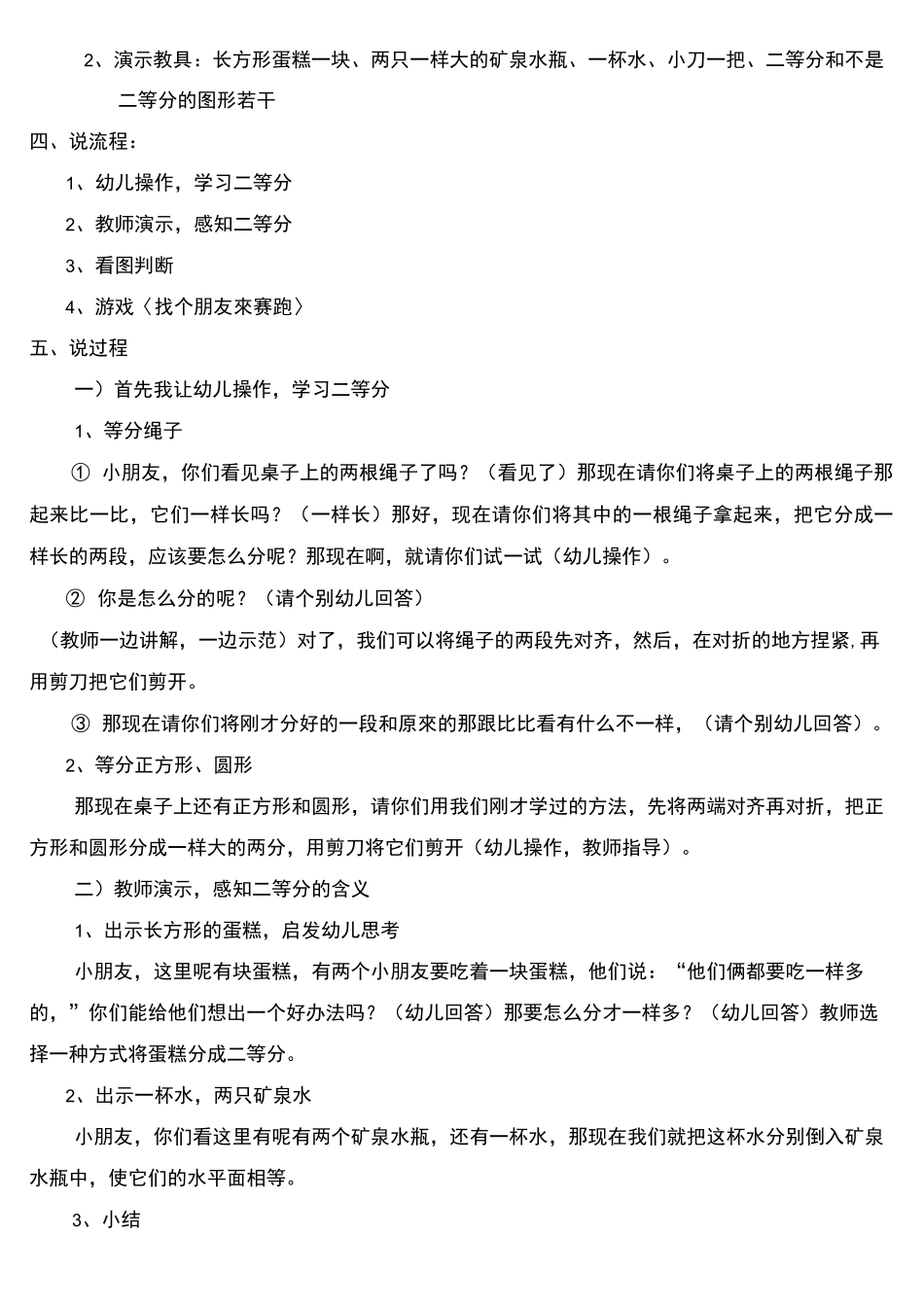 幼儿园大班数学活动《学习二等分》教案说课稿_第3页