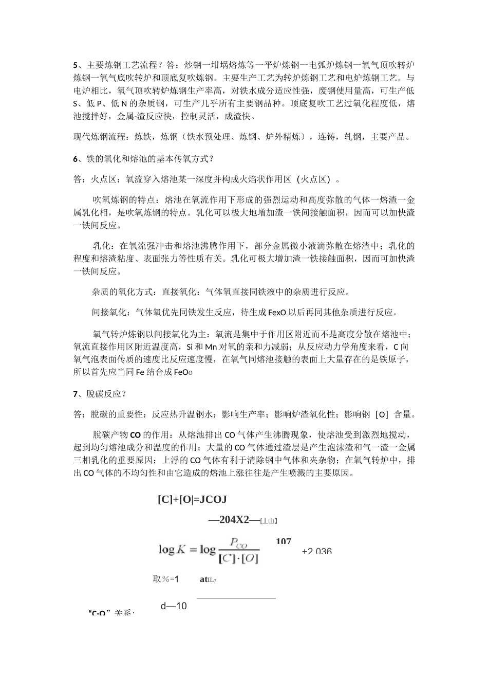 钢铁冶金学炼钢部分总结(知识点)_第2页
