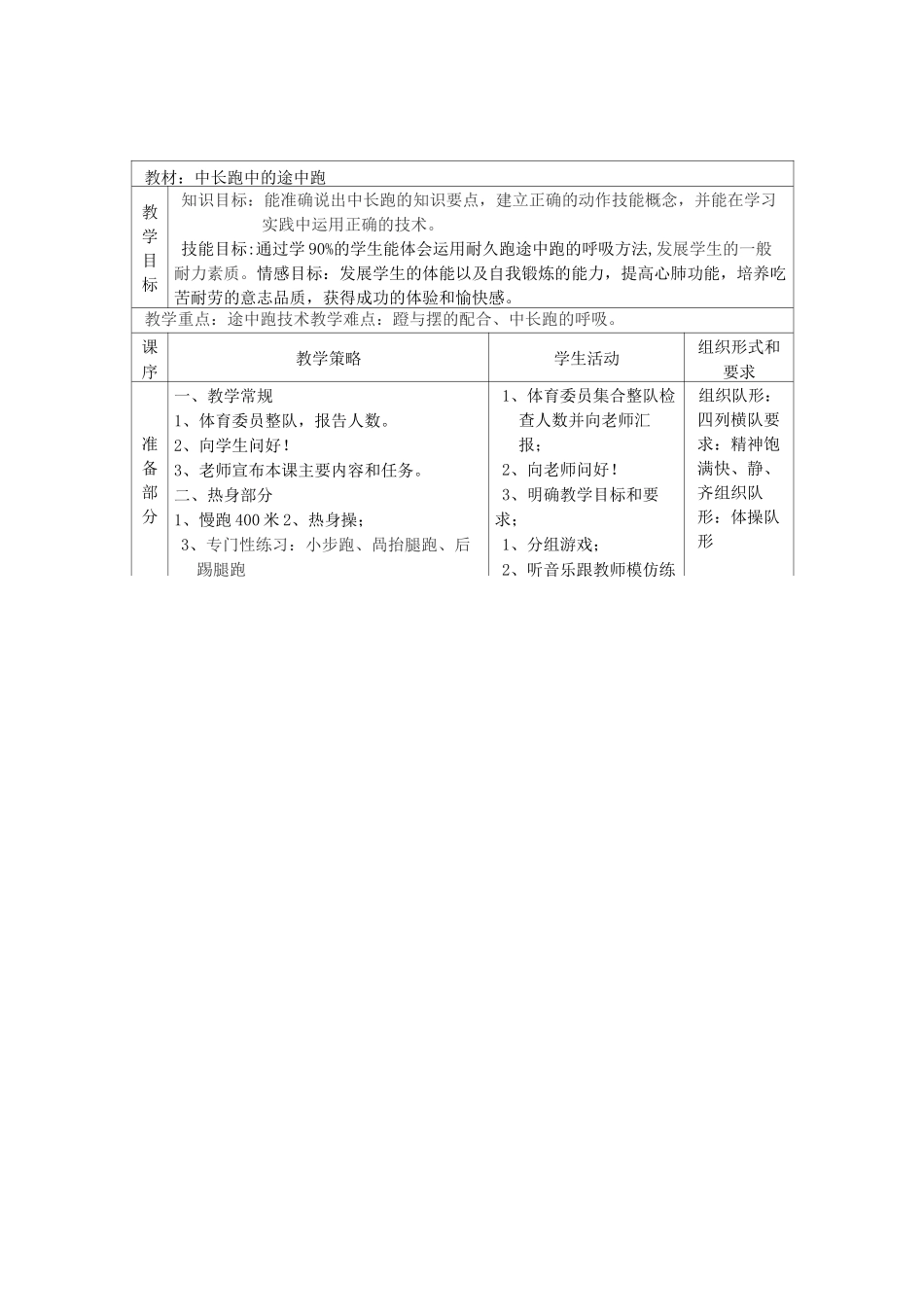 九年级体育中长跑教案_第1页