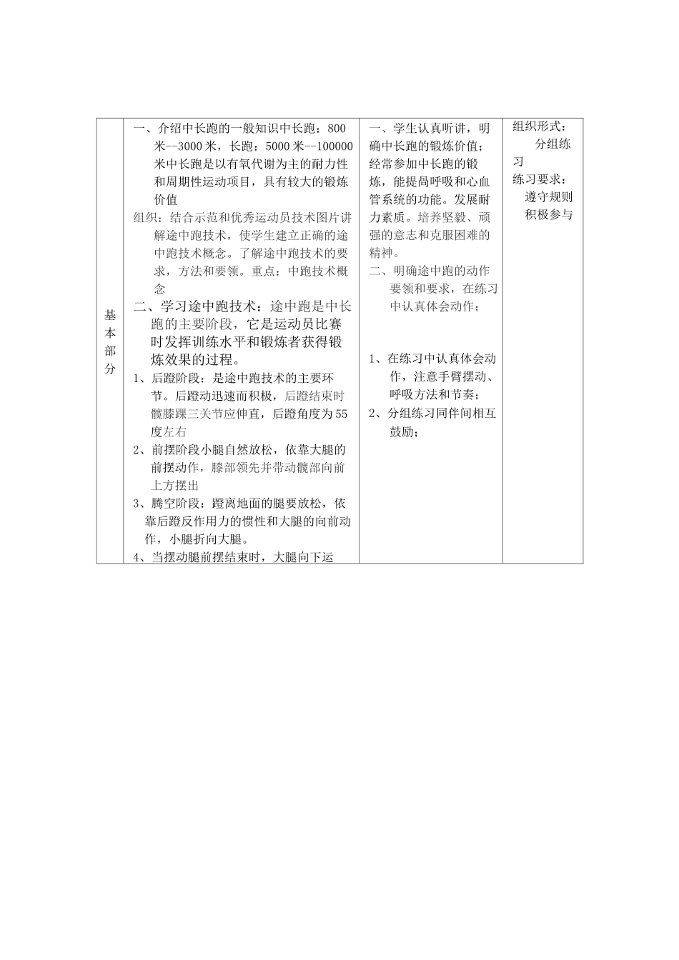 九年级体育中长跑教案_第2页