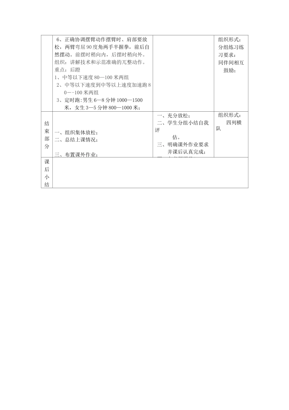 九年级体育中长跑教案_第3页