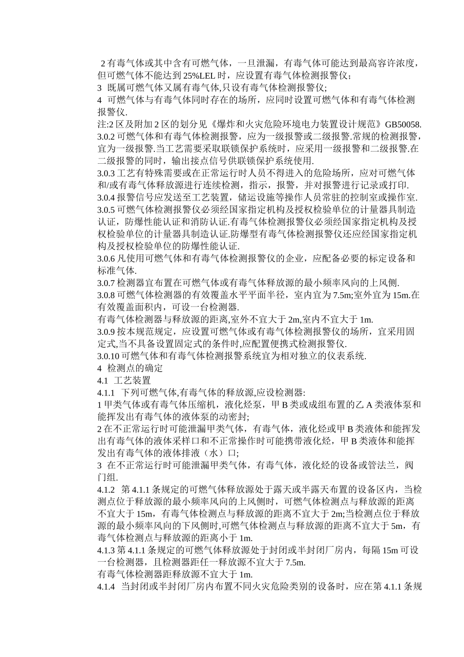 可燃气体和有毒气体检测报警仪安装规范_第2页