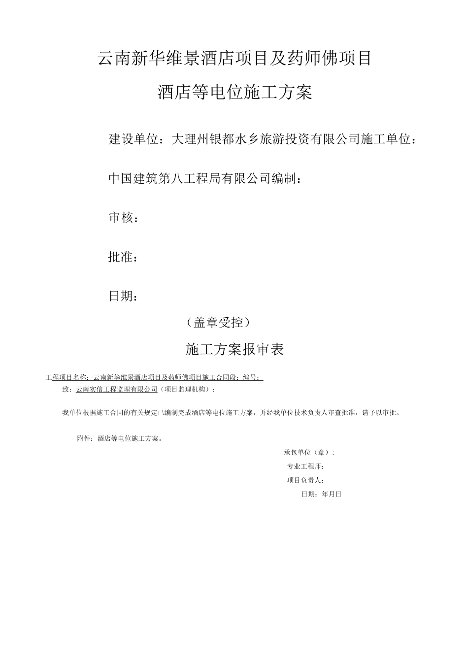 等电位施工方案_第1页