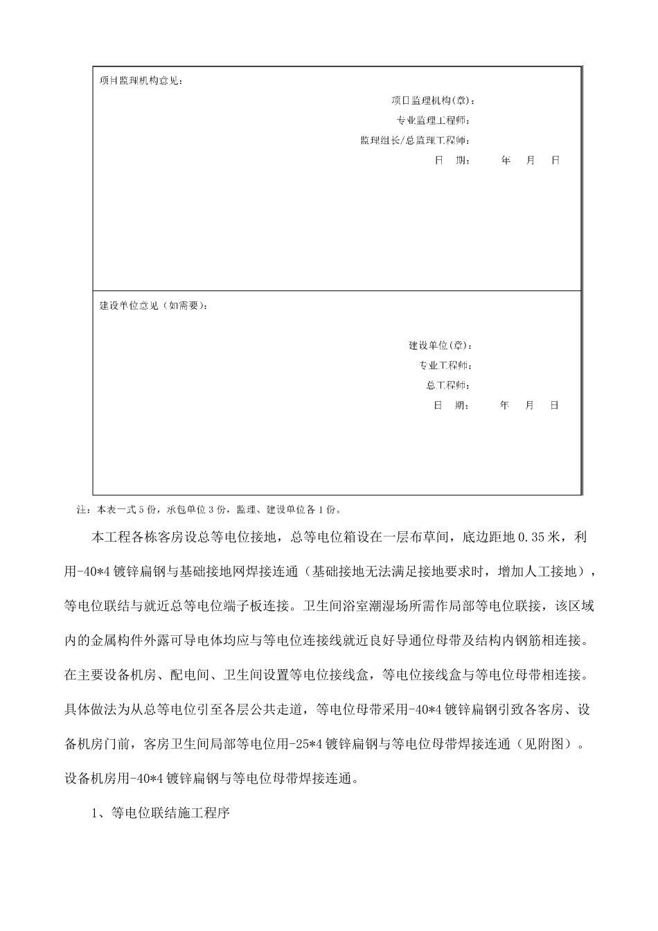 等电位施工方案_第2页