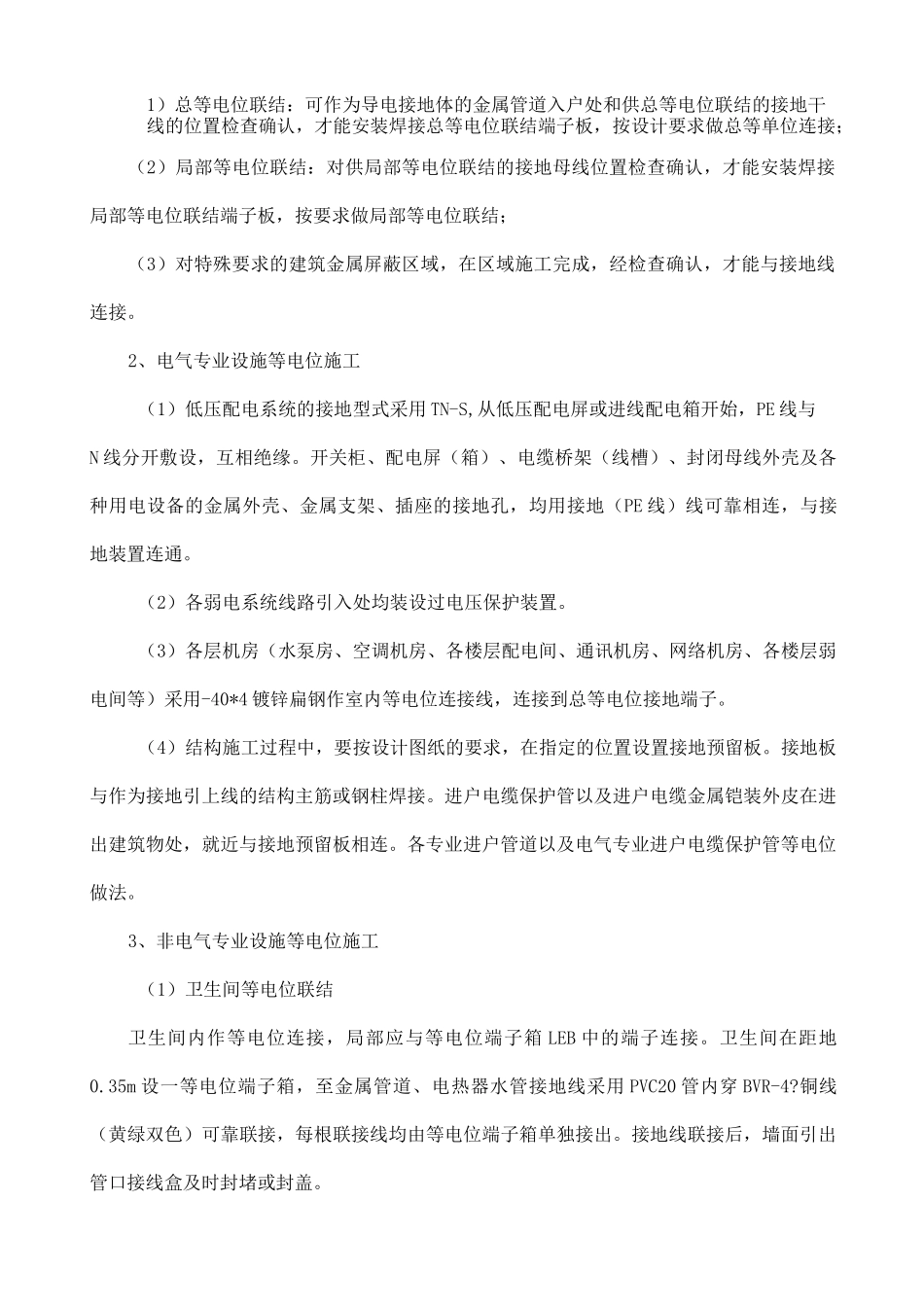 等电位施工方案_第3页