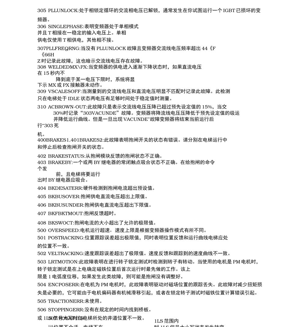 奥的斯故障代码(全)-奥的斯207故障_第3页