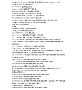 奥的斯故障代码(全)-奥的斯207故障