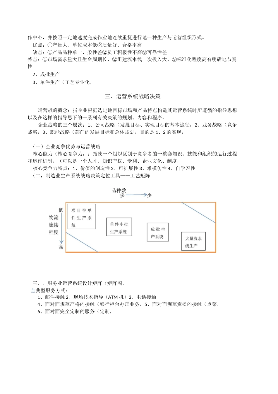 运营管理整理_第2页