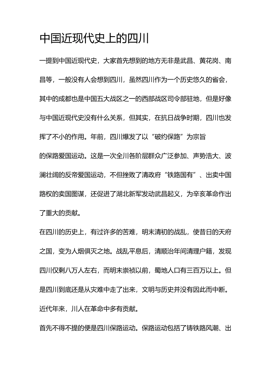中国近代史上的四川_第1页