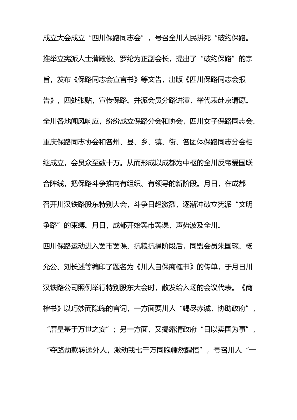 中国近代史上的四川_第3页