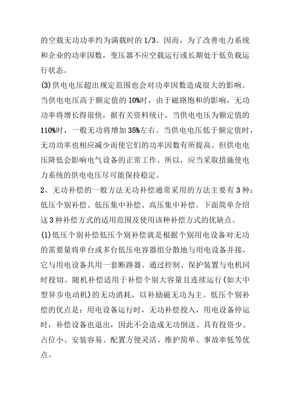 变压器消耗的无功功率_第2页